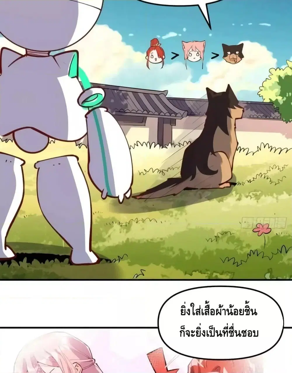 It Turns Out That I Am A Big Cultivator ตอนที่ 170 หน้า 24