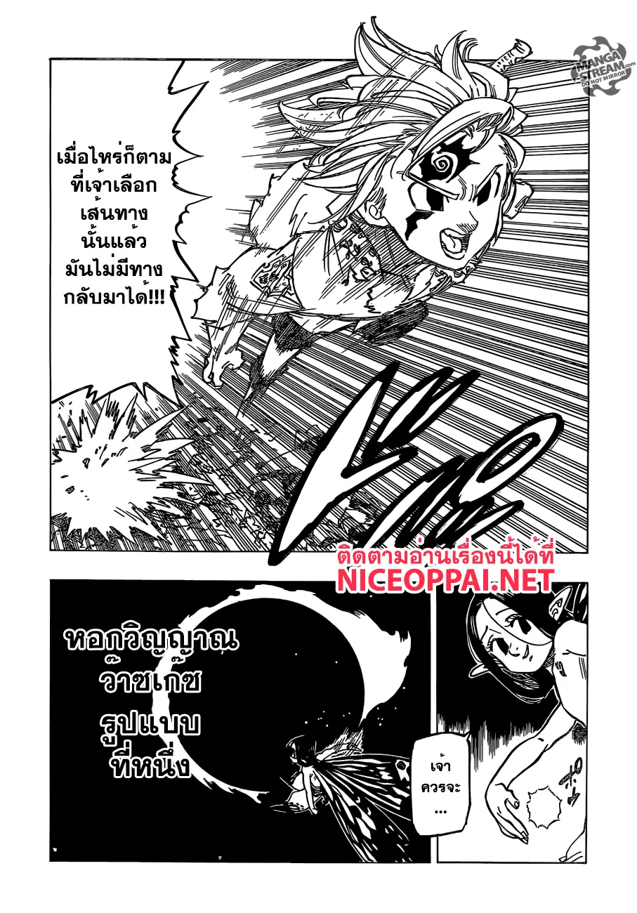 Nanatsu no Taizai ตอนที่ 172 หน้า 4