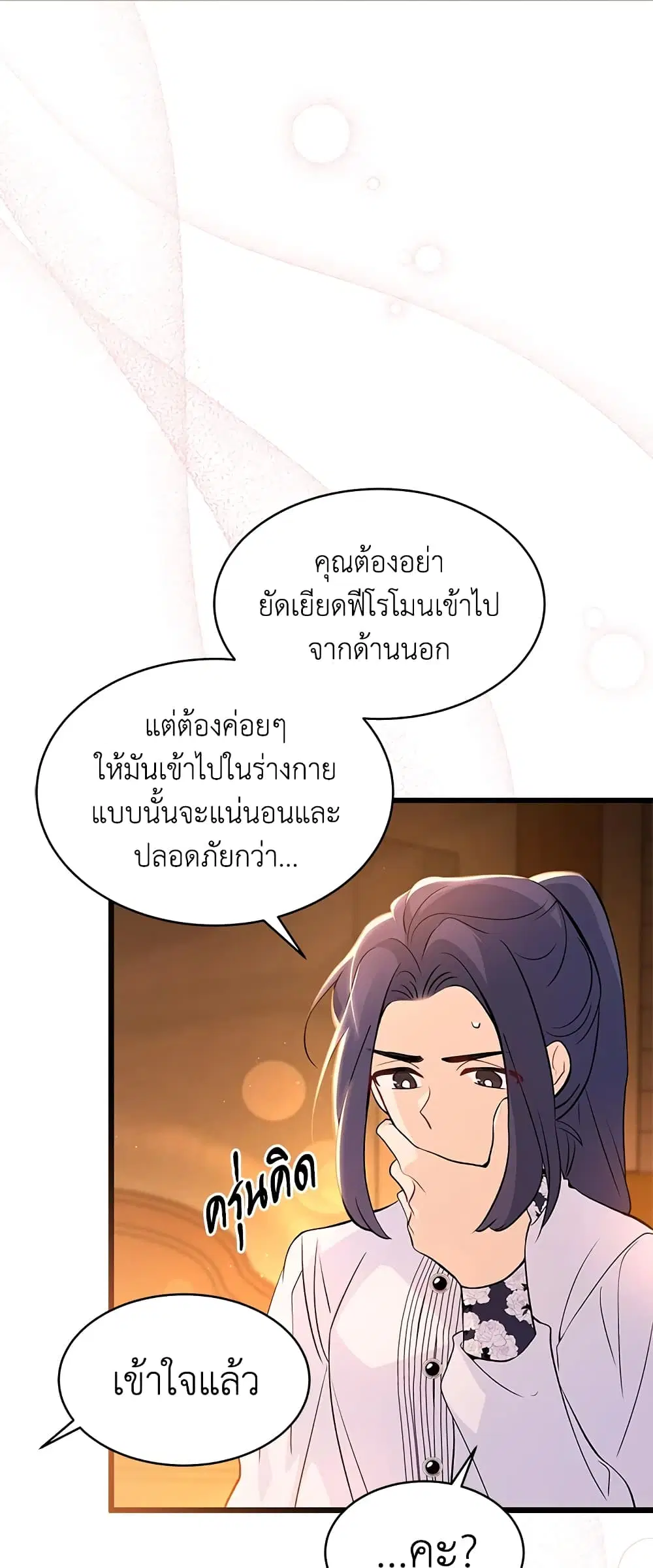 The Symbiotic Relationship Between a Panther and a Rabbit ตอนที่ 39 หน้า 48