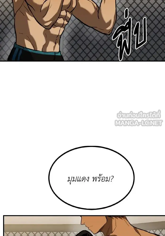 King of the Octagon ตอนที่ 32 หน้า 72