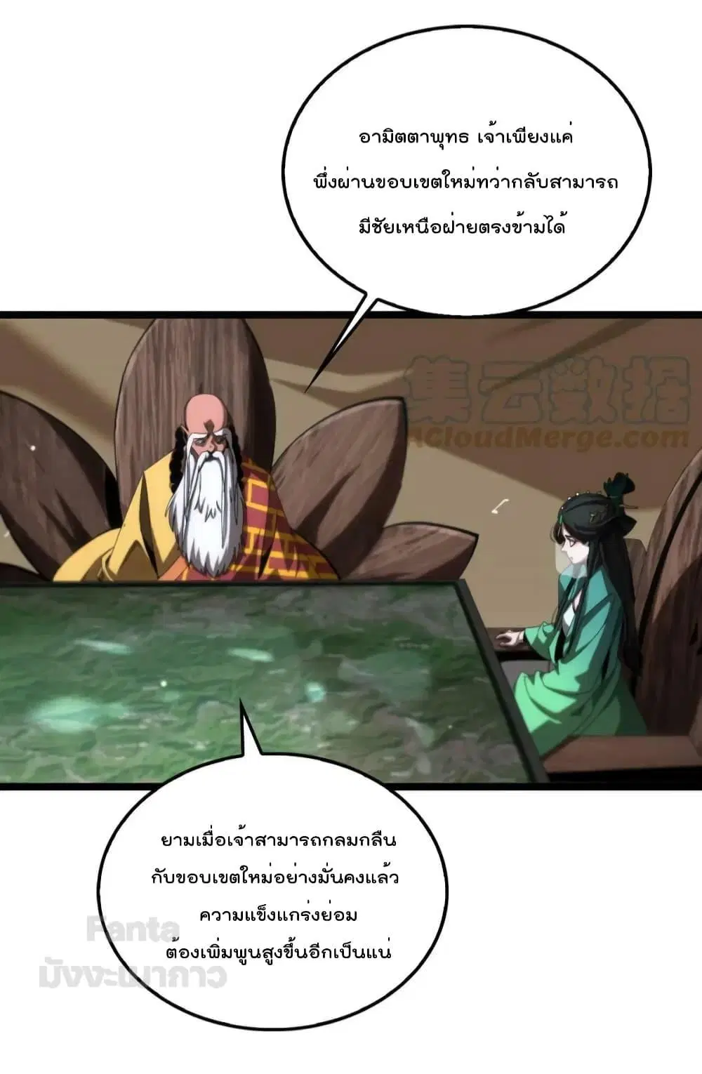 World’s Apocalypse Online ตอนที่ 183 หน้า 47