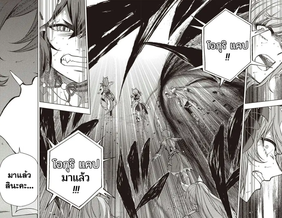 Uma Musume: Cinderella Gray ตอนที่ 100 หน้า 16