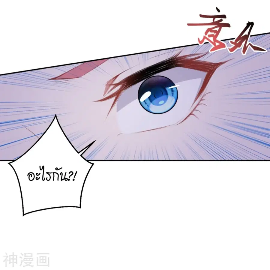 Against the Gods ตอนที่ 434 หน้า 50