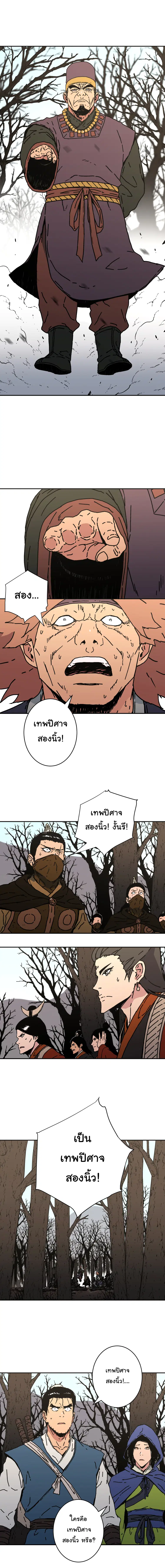Peerless Dad ตอนที่ 162 หน้า 10