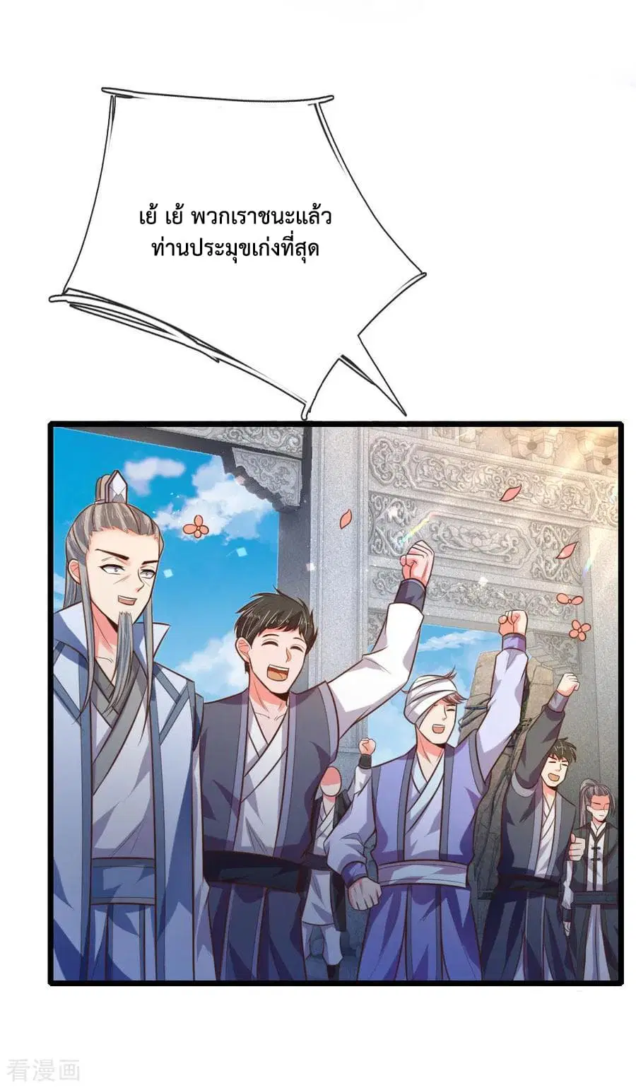 Shenwu Tianzun ตอนที่ 60 หน้า 14