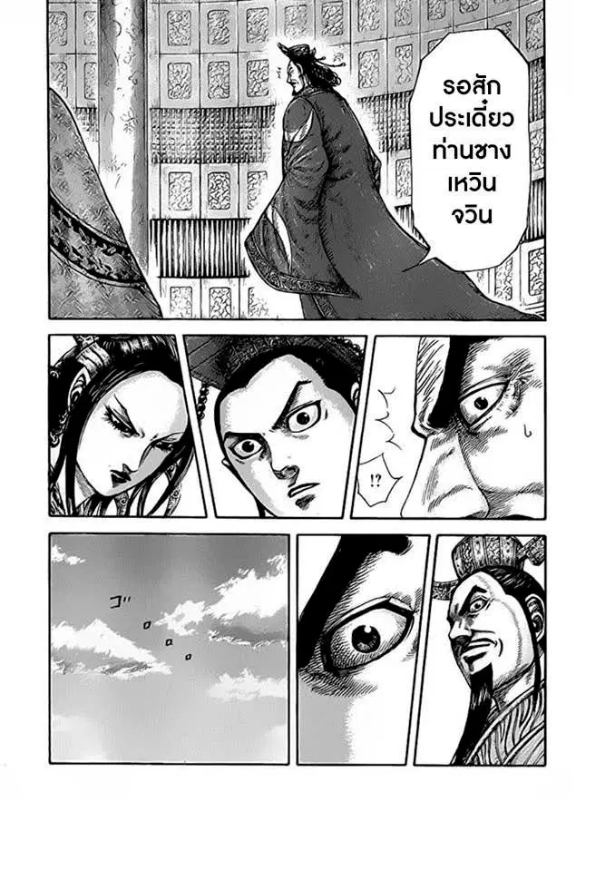 Kingdom ตอนที่ 419 หน้า 8