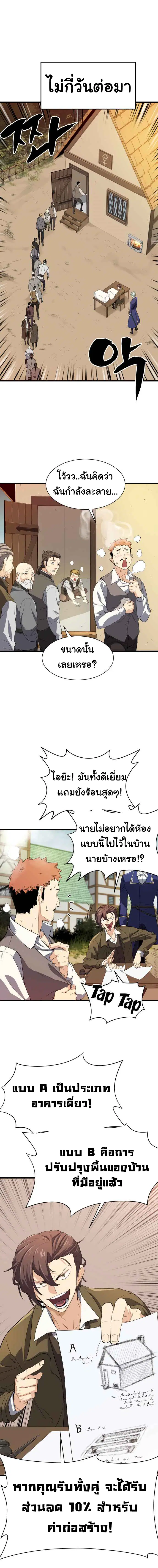 The Greatest Estate Developer ตอนที่ 2 หน้า 26