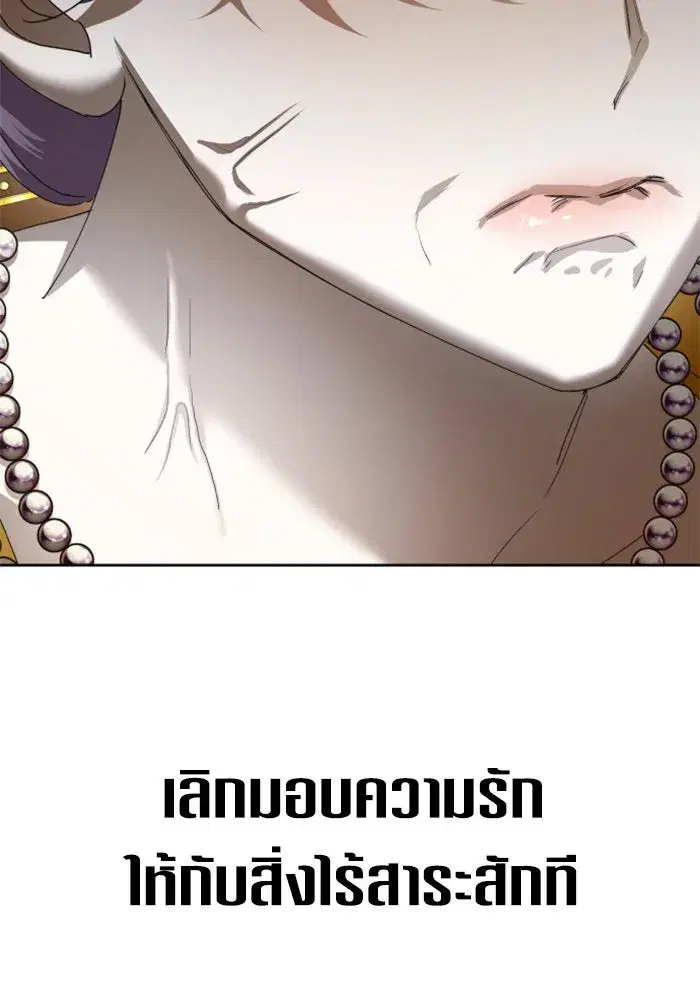 Your Throne ตอนที่ 158 หน้า 161