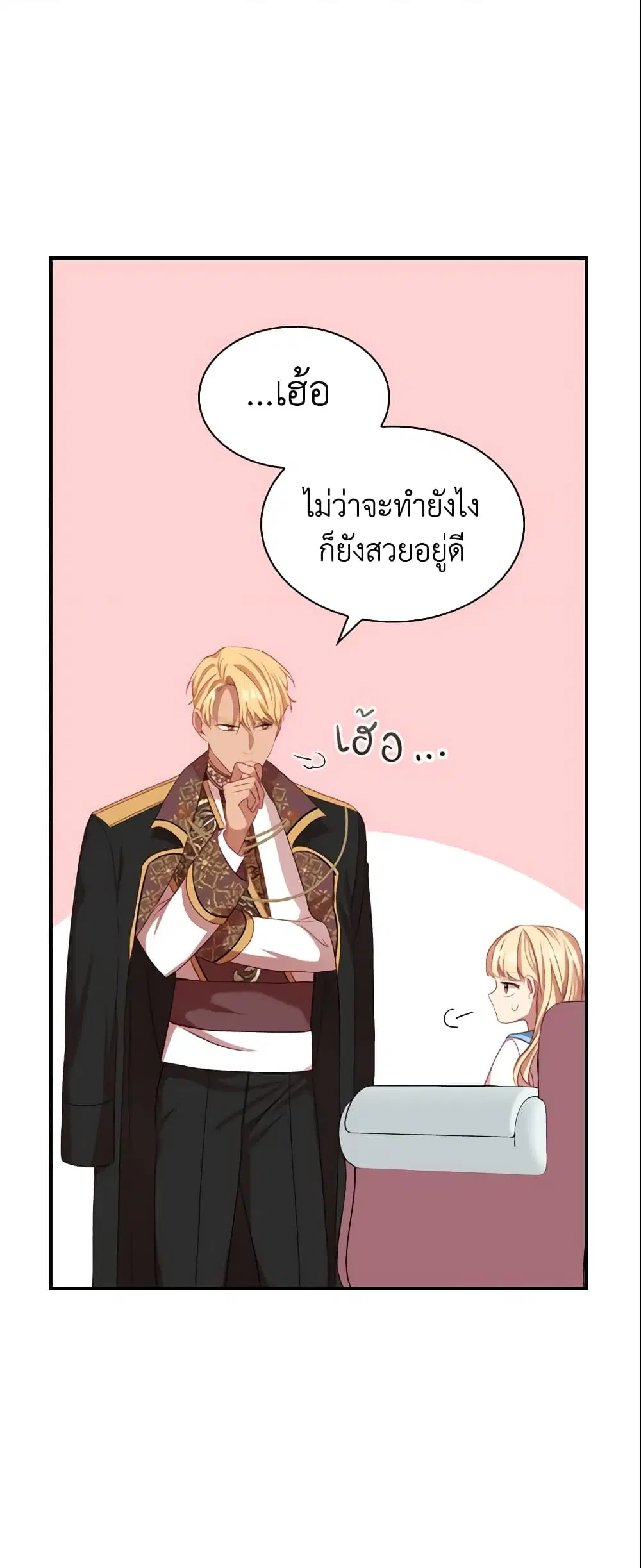 The Beloved Little Princess ตอนที่ 53 หน้า 25