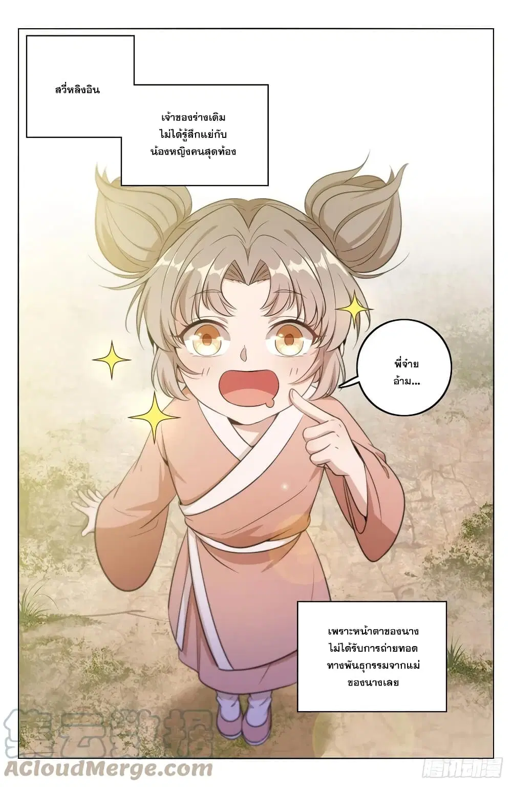 Nightwatcher ตอนที่ 9 หน้า 7