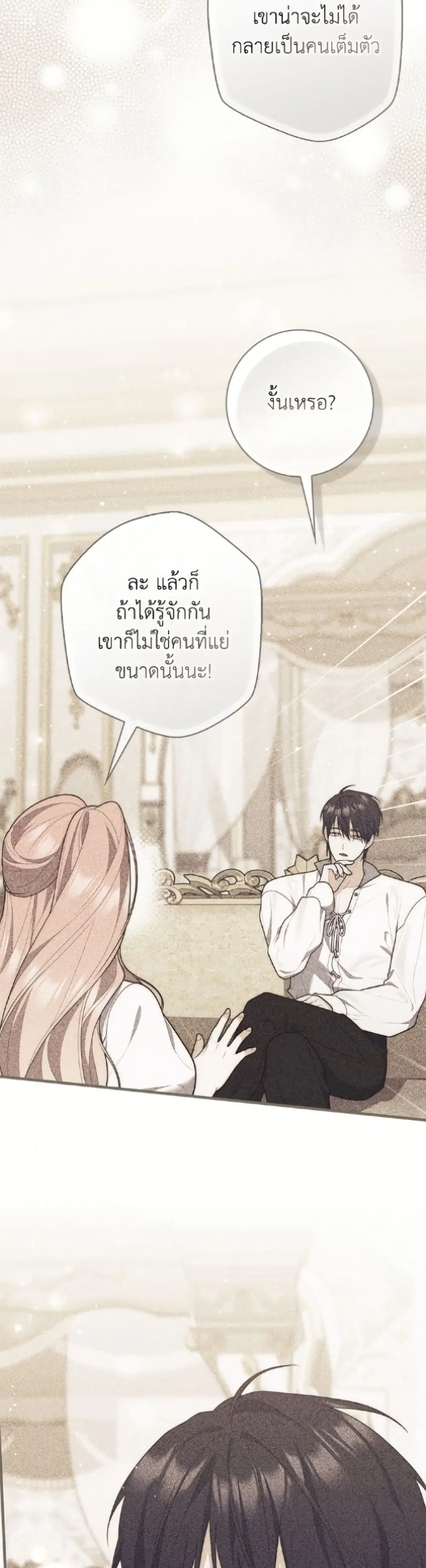 A Princess Who Reads Fortune ตอนที่ 118 หน้า 6