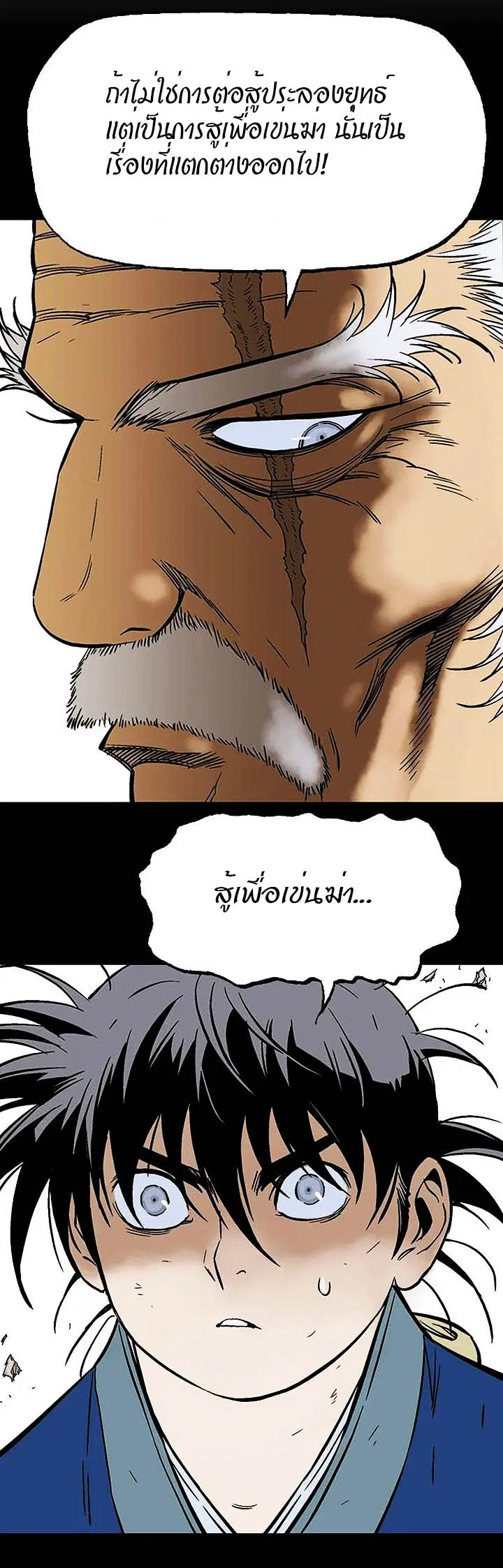 Gosu ตอนที่ 184 หน้า 20