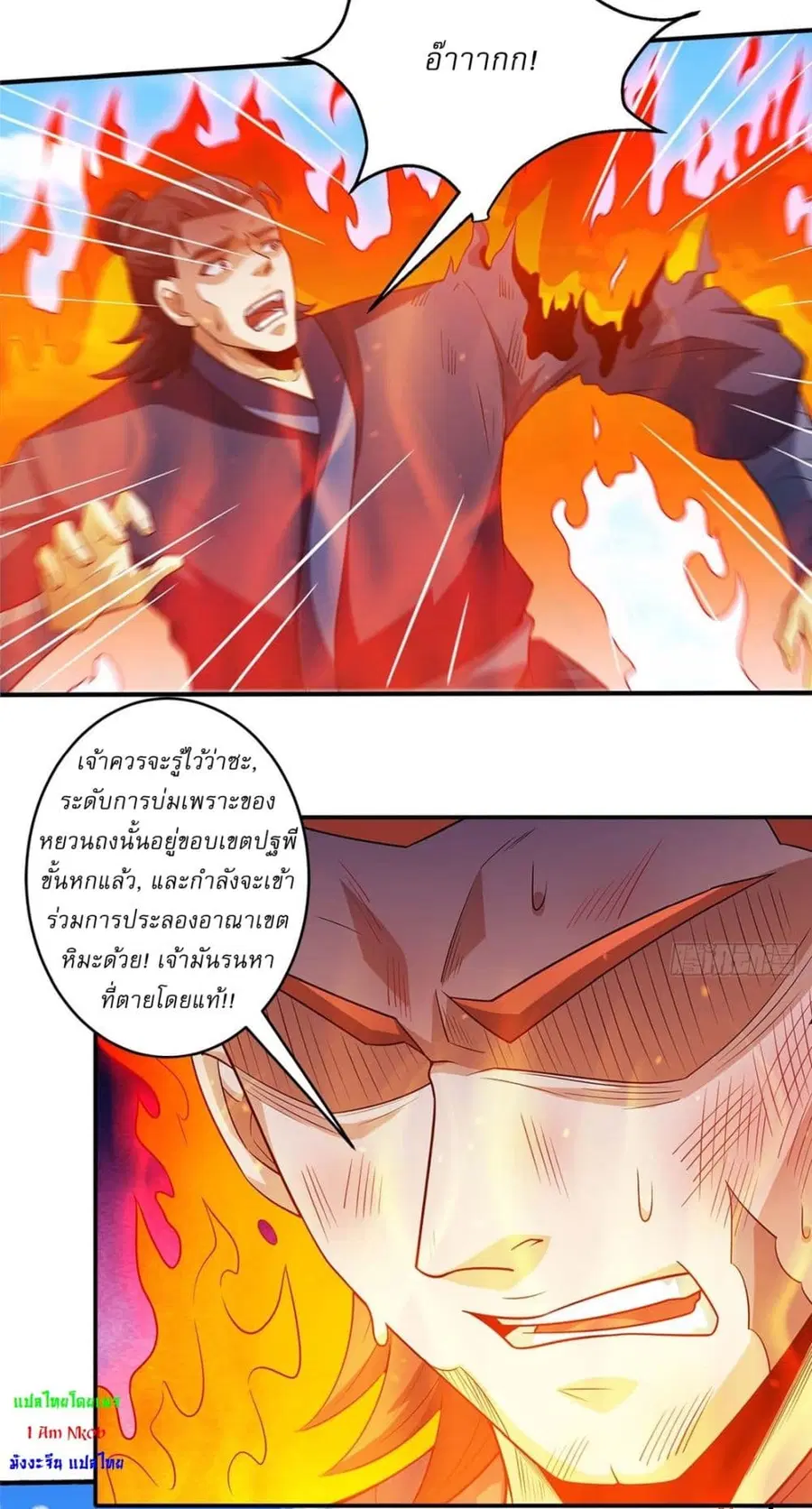 God of Martial Arts ตอนที่ 678 หน้า 17