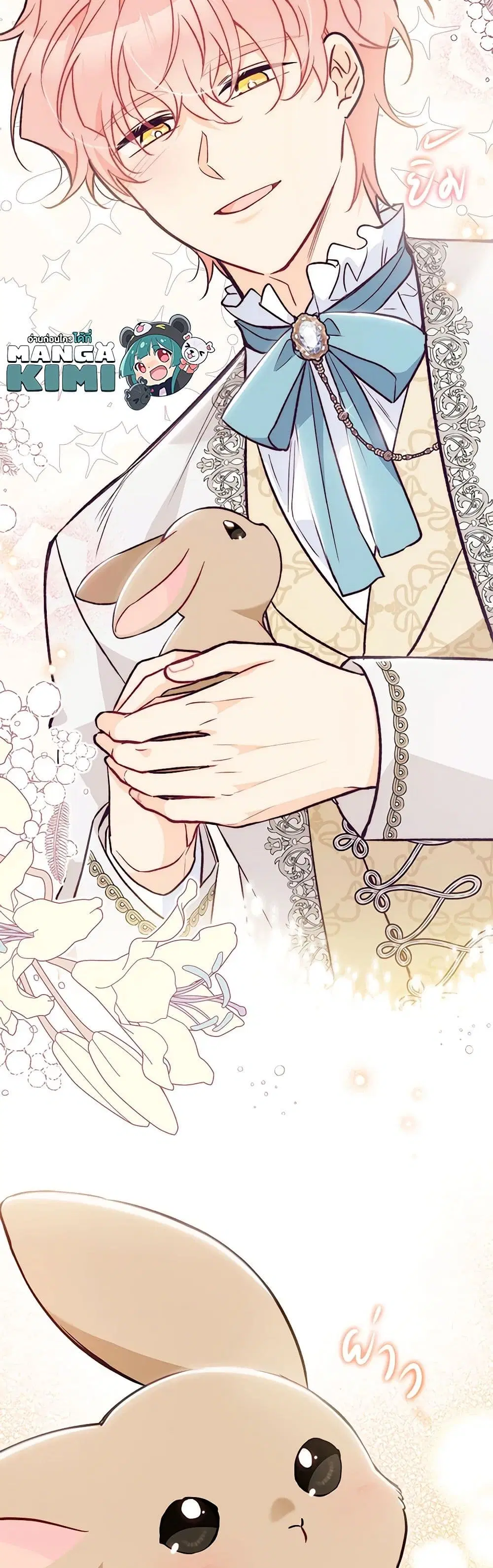 The Symbiotic Relationship Between a Panther and a Rabbit ตอนที่ 145 หน้า 33