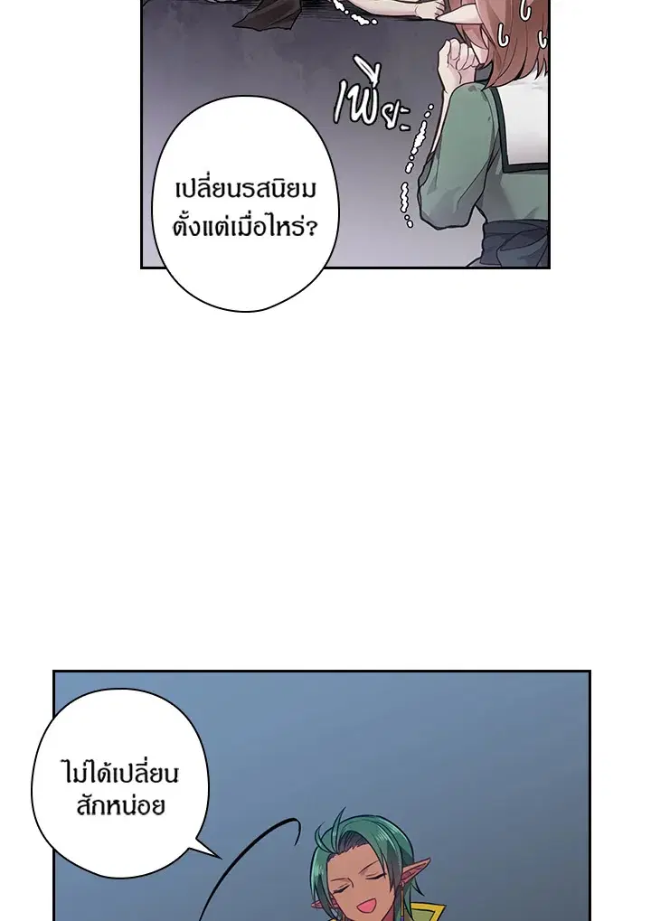 Satan’s Bride ตอนที่ 54 หน้า 34