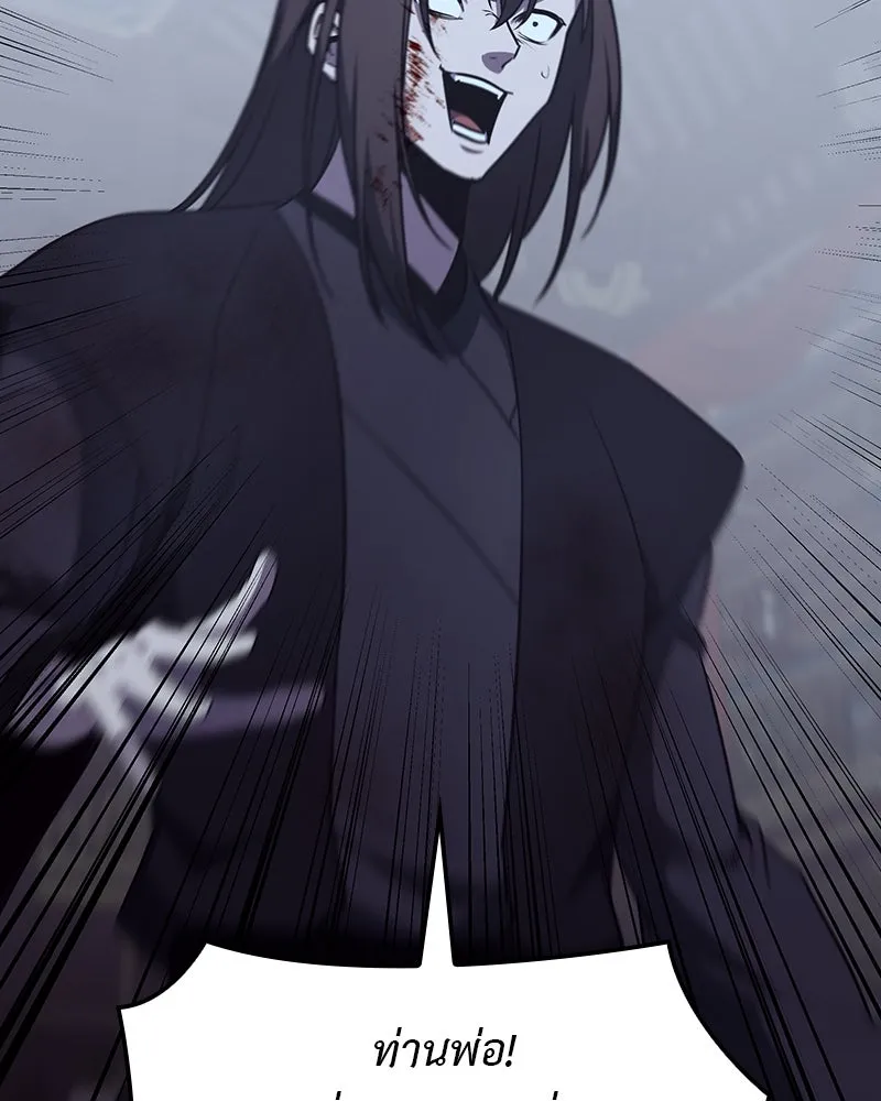 I Reincarnated As The Crazed Heir เกิดอีกทีเป็นว่าที่ประมุขลัทธิมาร ตอนที่ 124 หน้า 248