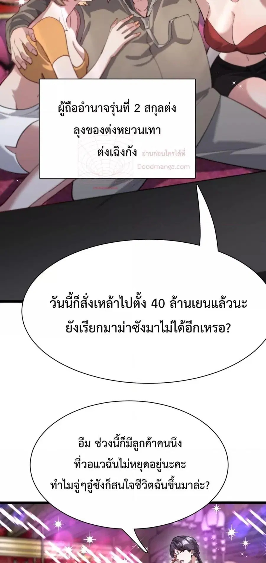 i’m stuck on the same day for a thousand years ตอนที่ 98 หน้า 29