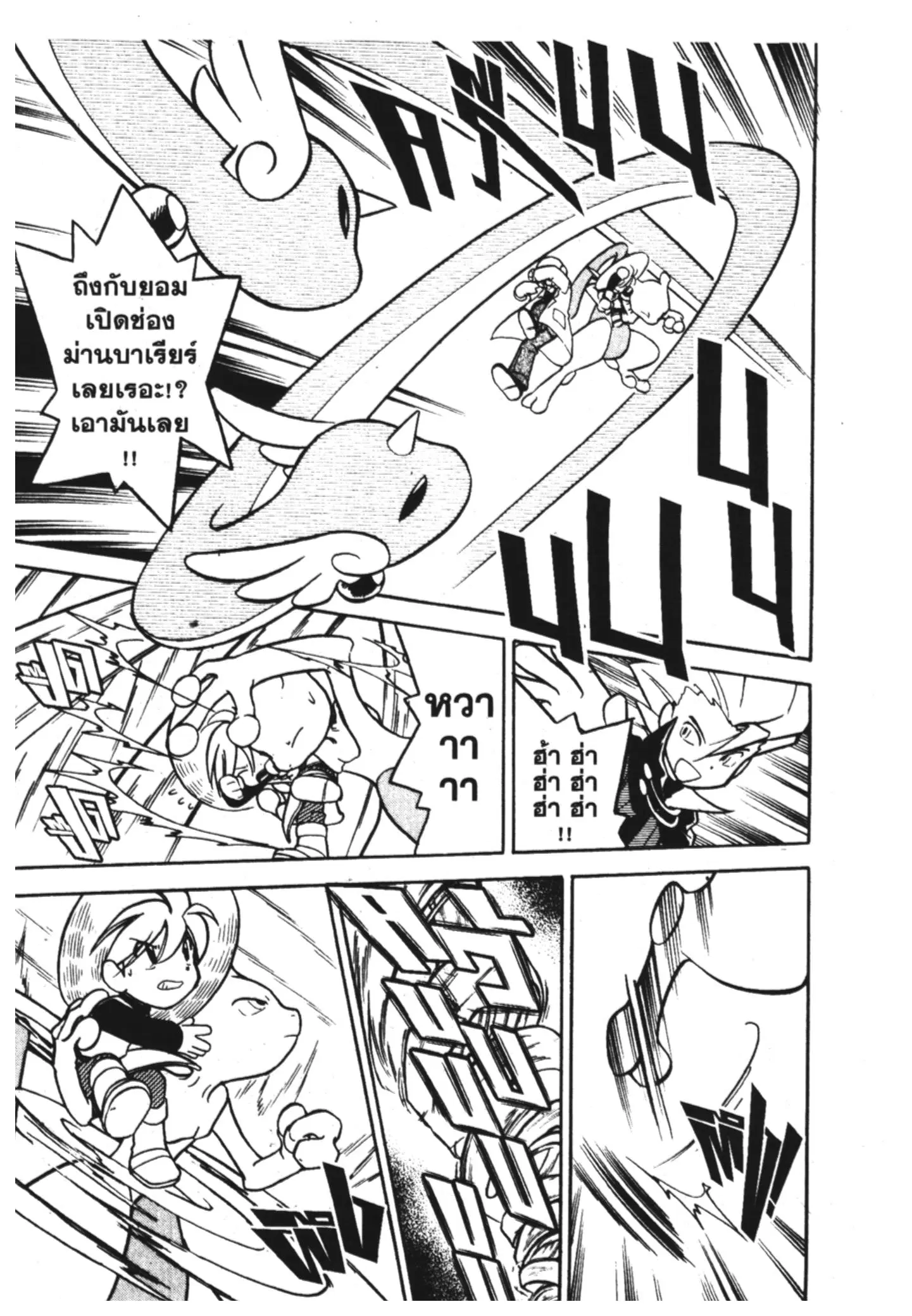 Pokémon ตอนที่ 80 หน้า 6