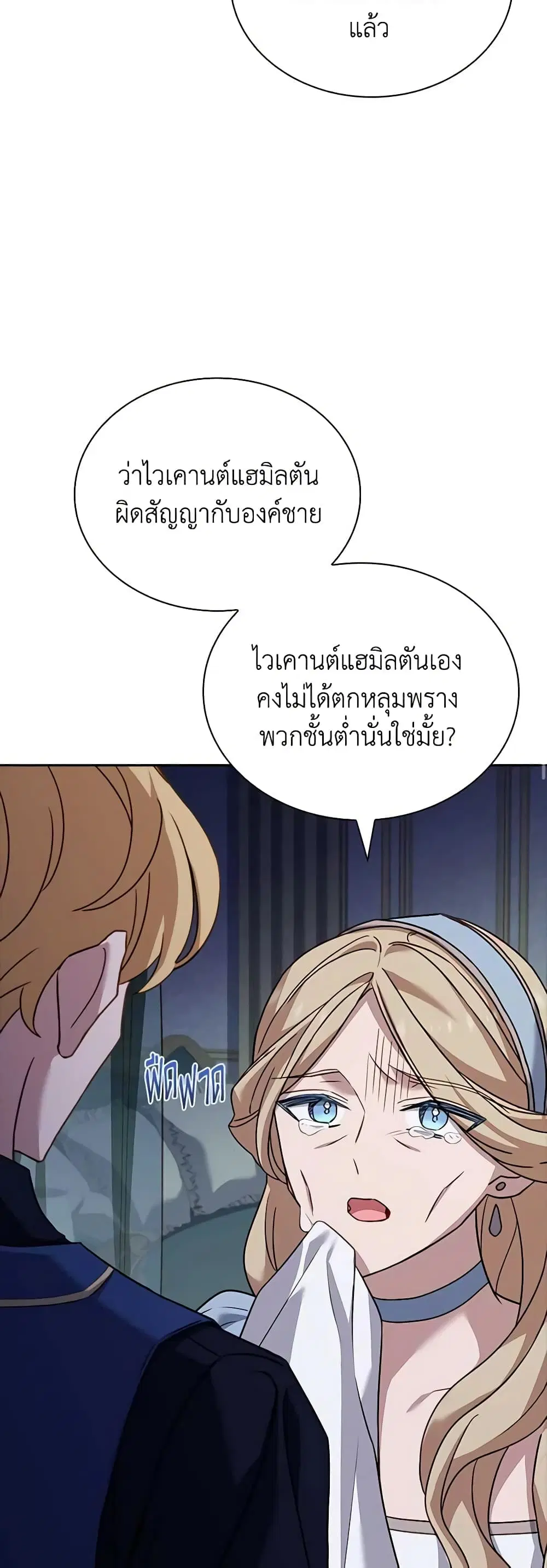 The Lady Needs a Break ตอนที่ 122 หน้า 42
