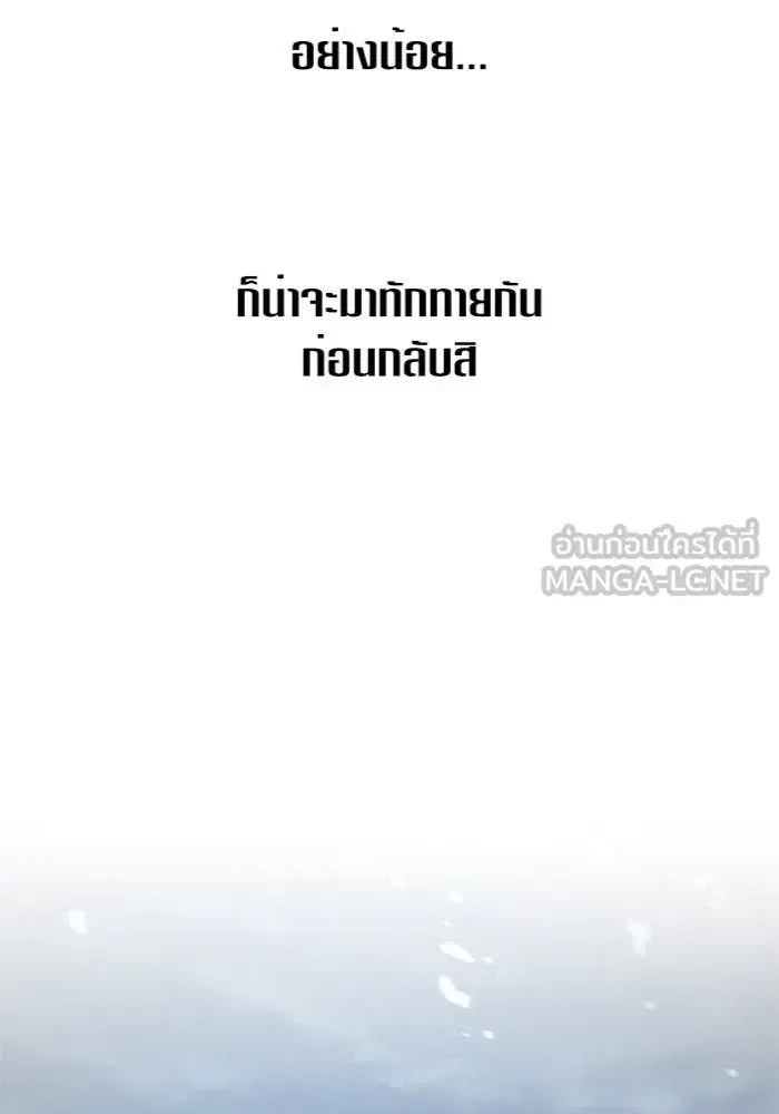 Your Throne ตอนที่ 108 หน้า 21