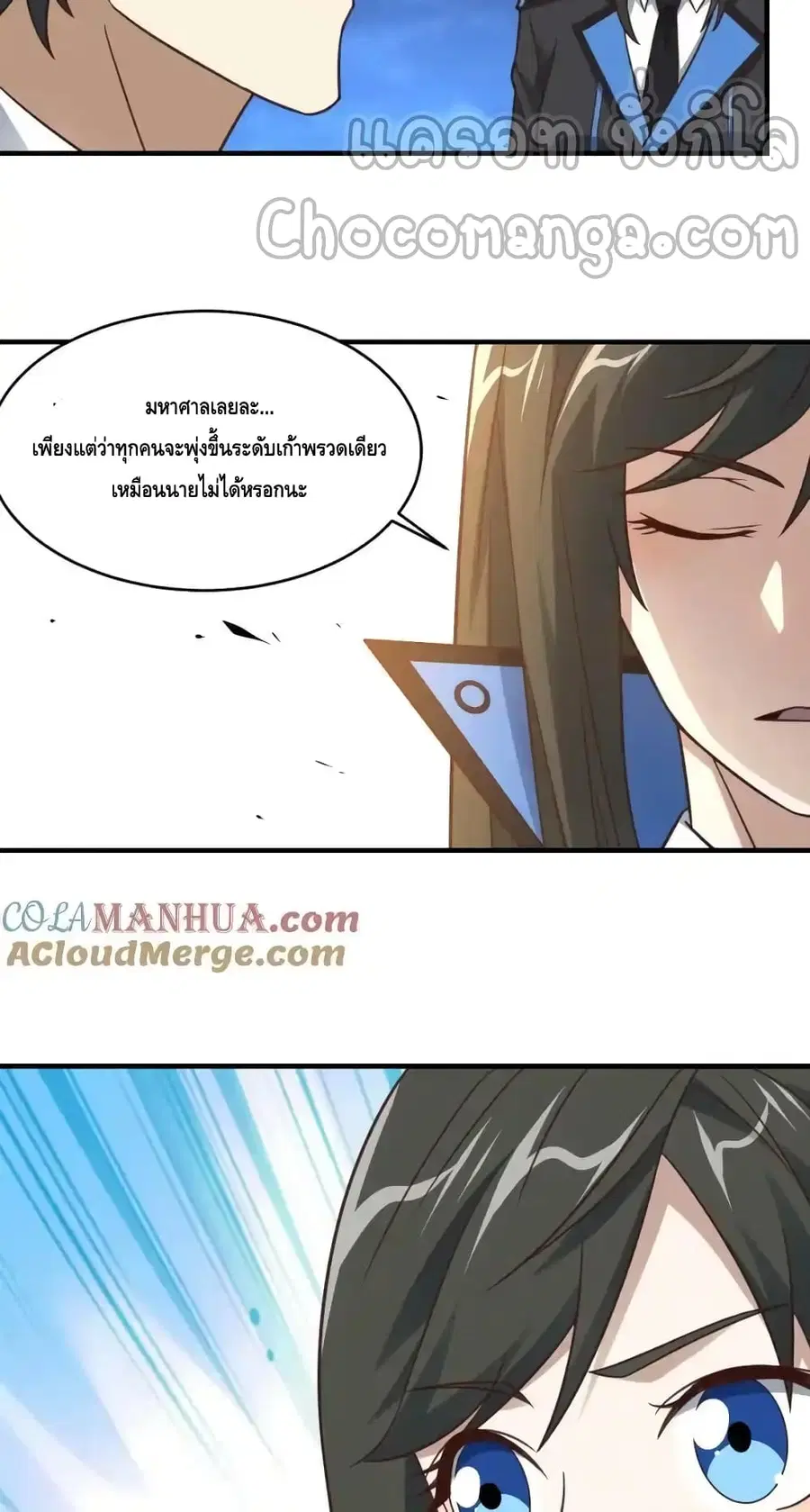 High Energy Strikes ตอนที่ 316 หน้า 23
