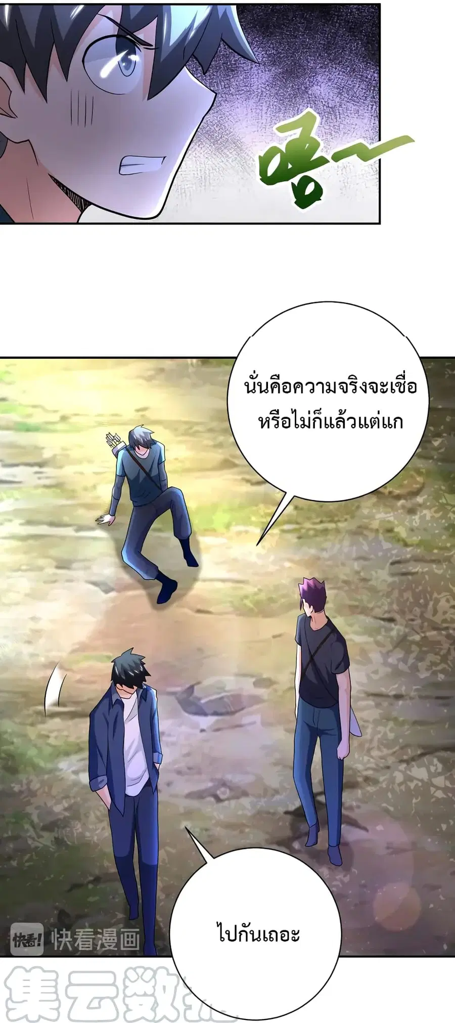 Apocalyptic Super System ตอนที่ 103 หน้า 9