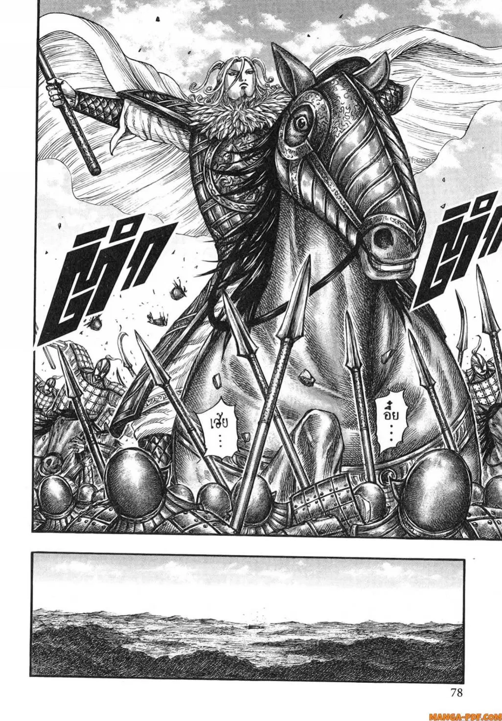 Kingdom ตอนที่ 783 หน้า 12