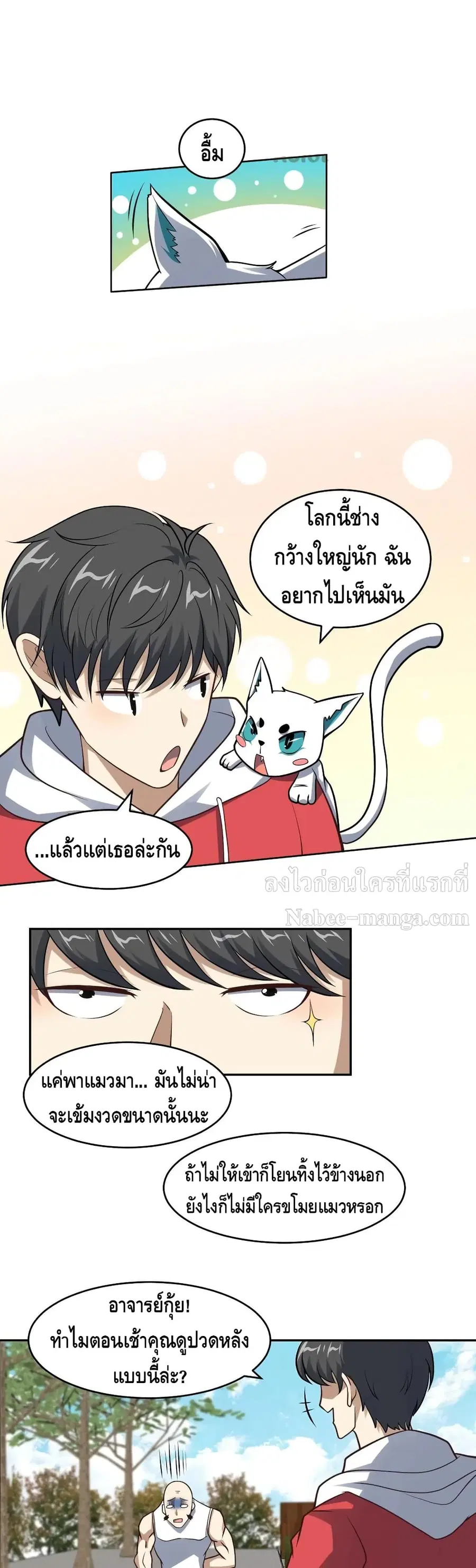 High Energy Strikes ตอนที่ 168 หน้า 14