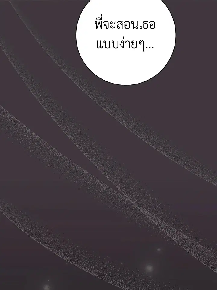 The Villain’s Match Is Too Perfect – คู่ดูตัวของนางร้ายเพอร์เฟกต์เกินไป ตอนที่ 26 หน้า 22
