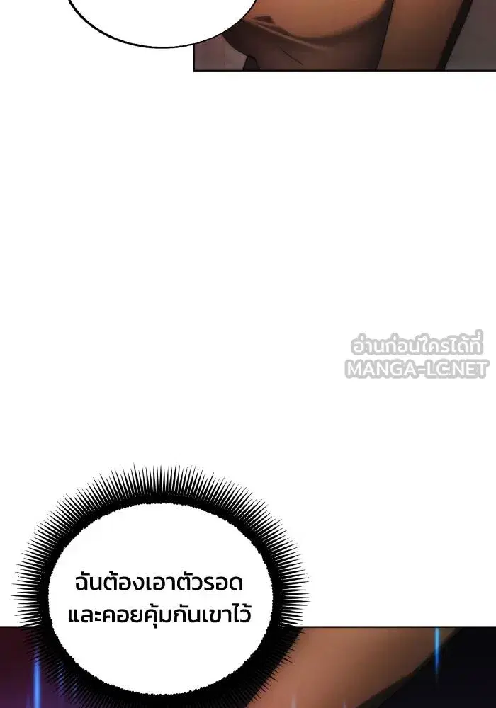 How to Live as a Villain ตอนที่ 78 หน้า 39