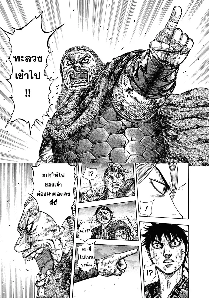 Kingdom ตอนที่ 325 หน้า 5