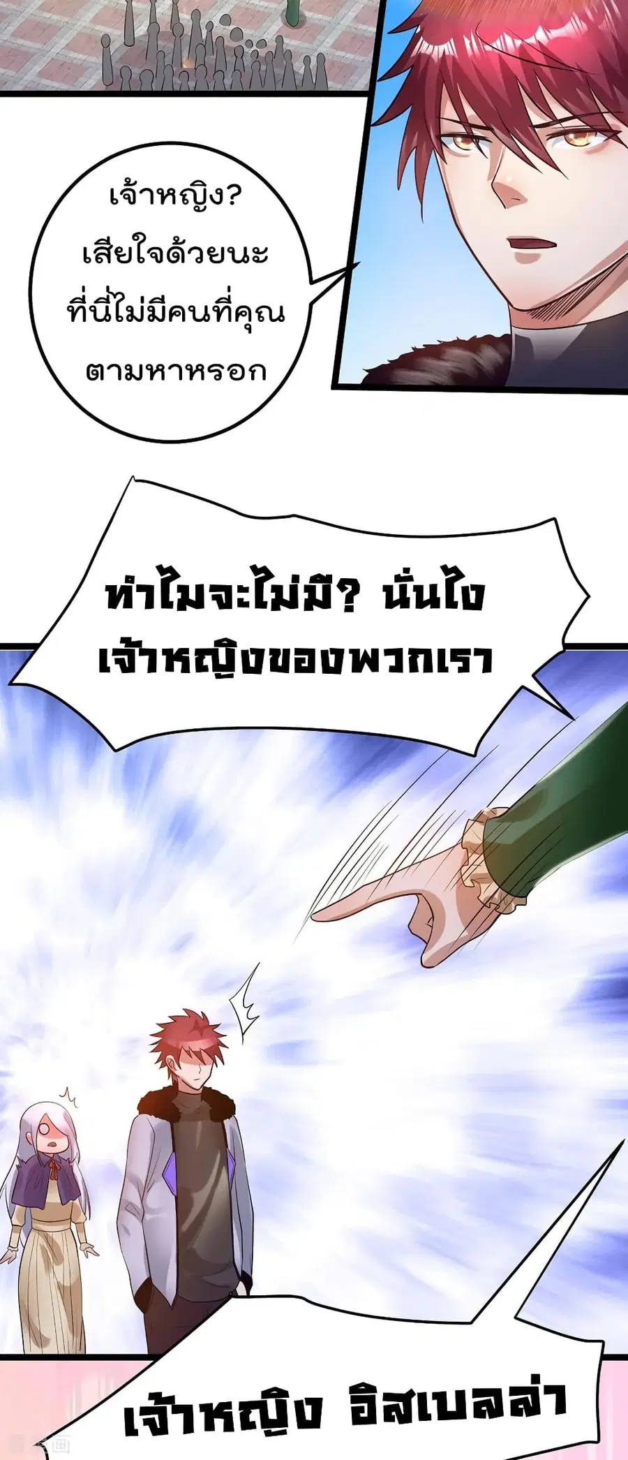 Immortal King of City ตอนที่ 88 หน้า 34