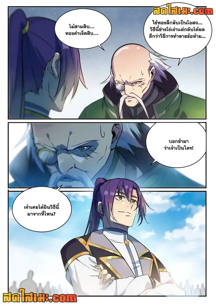 Bailian Chengshen ตอนที่ 848 หน้า 15