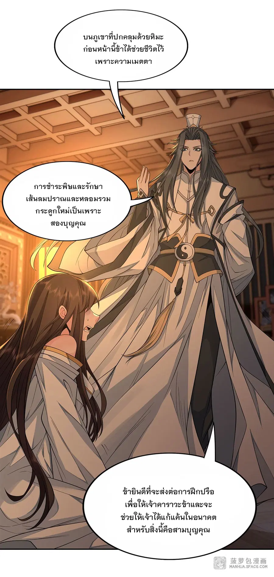 My Female Disciples are all Future Masters of the Heavens ตอนที่ 3 หน้า 39