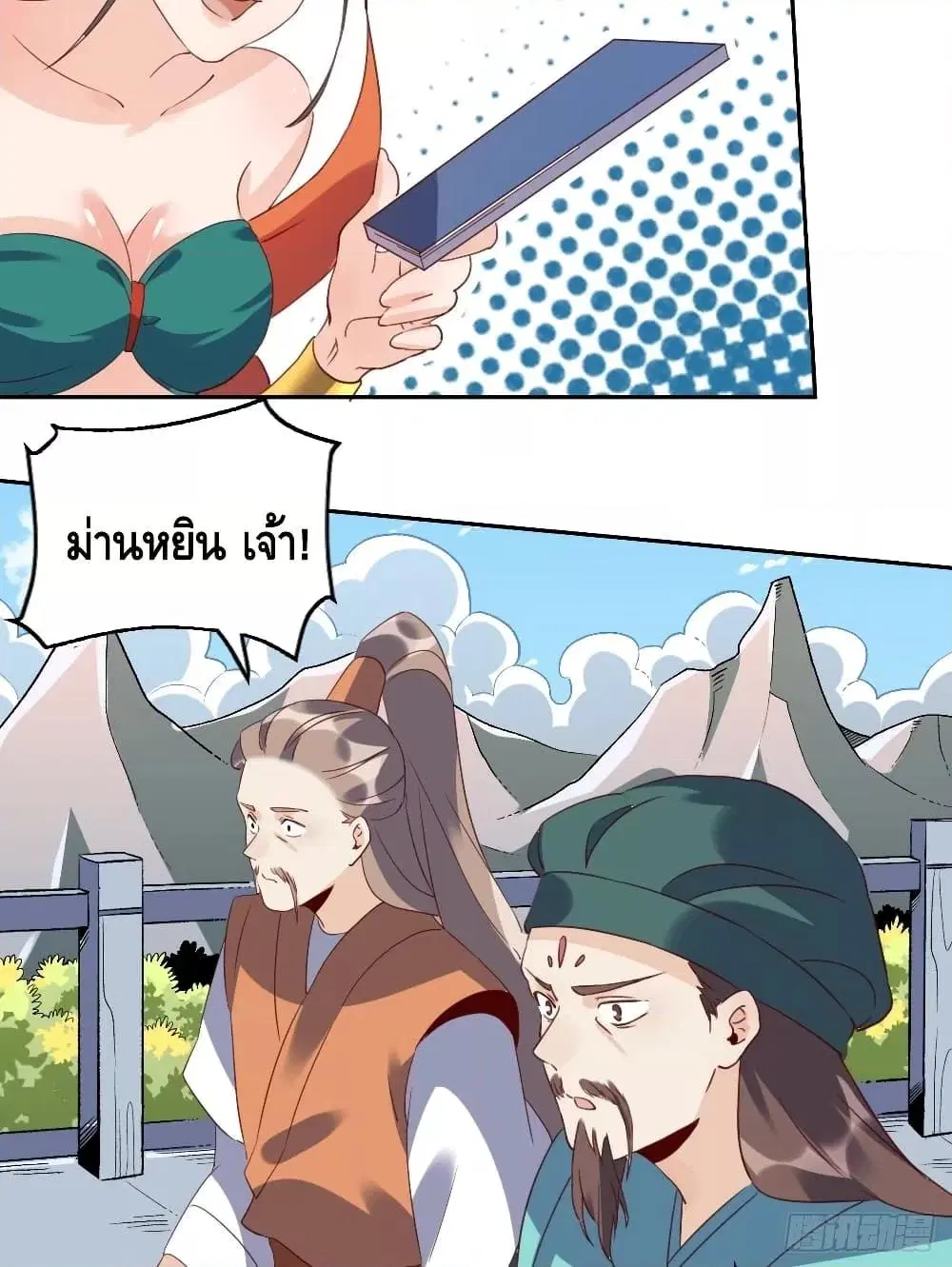 It Turns Out That I Am A Big Cultivator ตอนที่ 60 หน้า 41