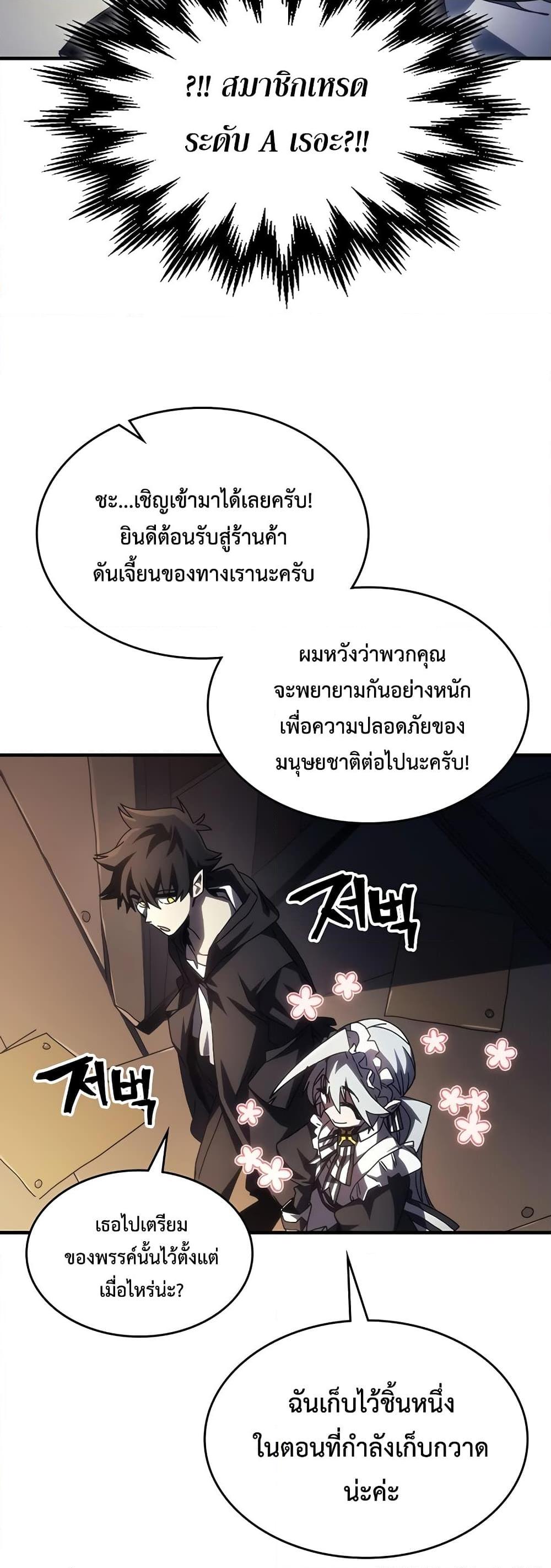 Mr Devourer Please Act Like a Final Boss ทำตัวให้สมกับเป็นมอนสเตอร์บอสหน่อยสิ คุณสวอลโลว์! ตอนที่ 47 หน้า 32