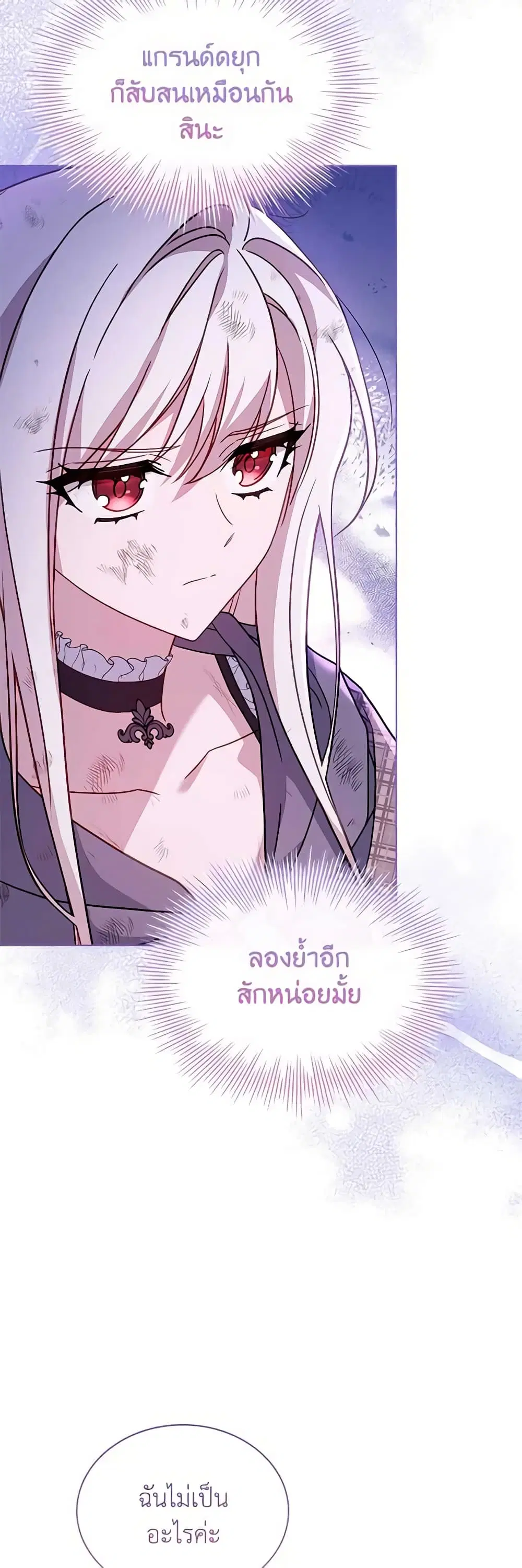 The Lady Needs a Break ตอนที่ 109 หน้า 13