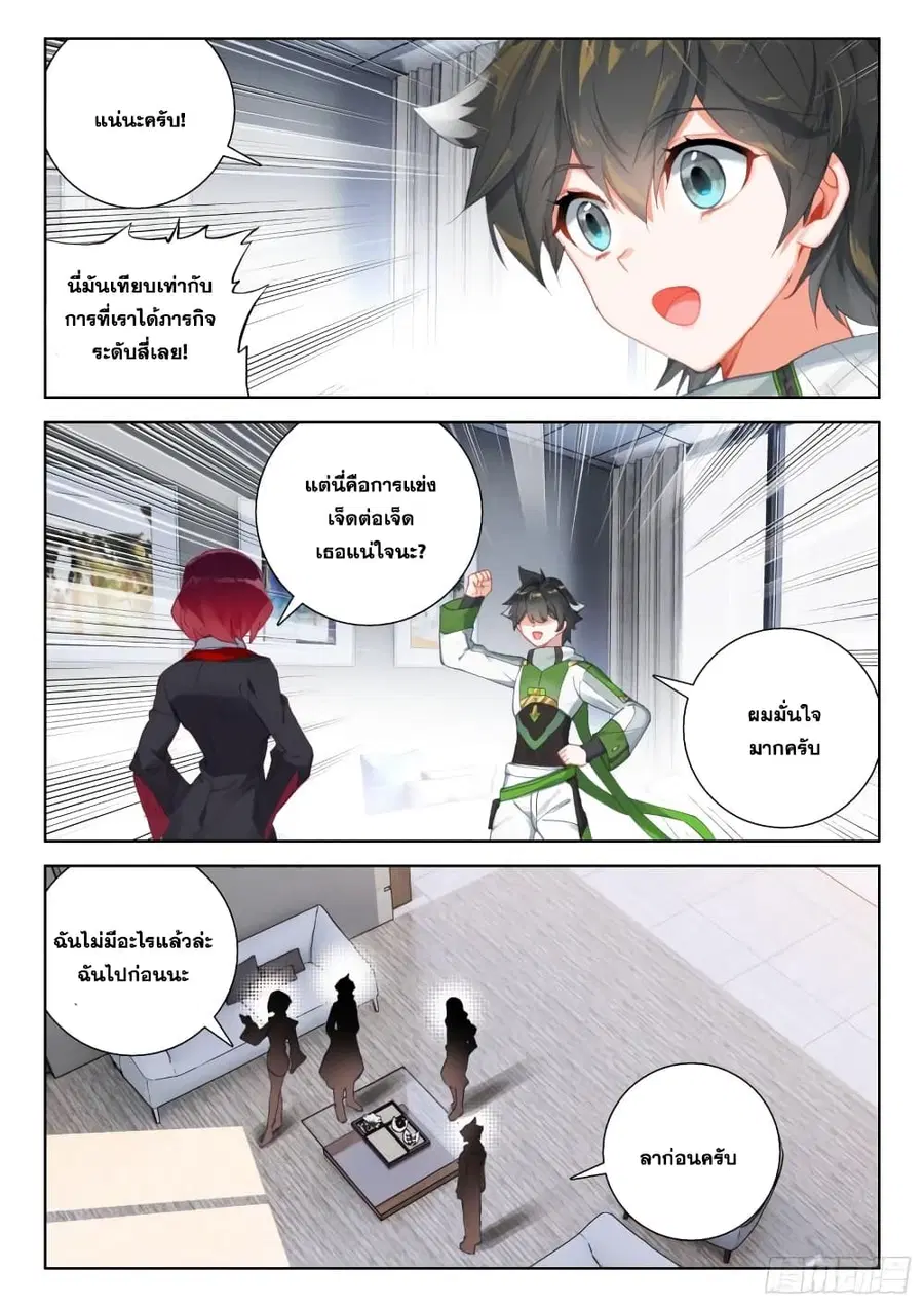 Douluo Dalu IV ตอนที่ 311 หน้า 8