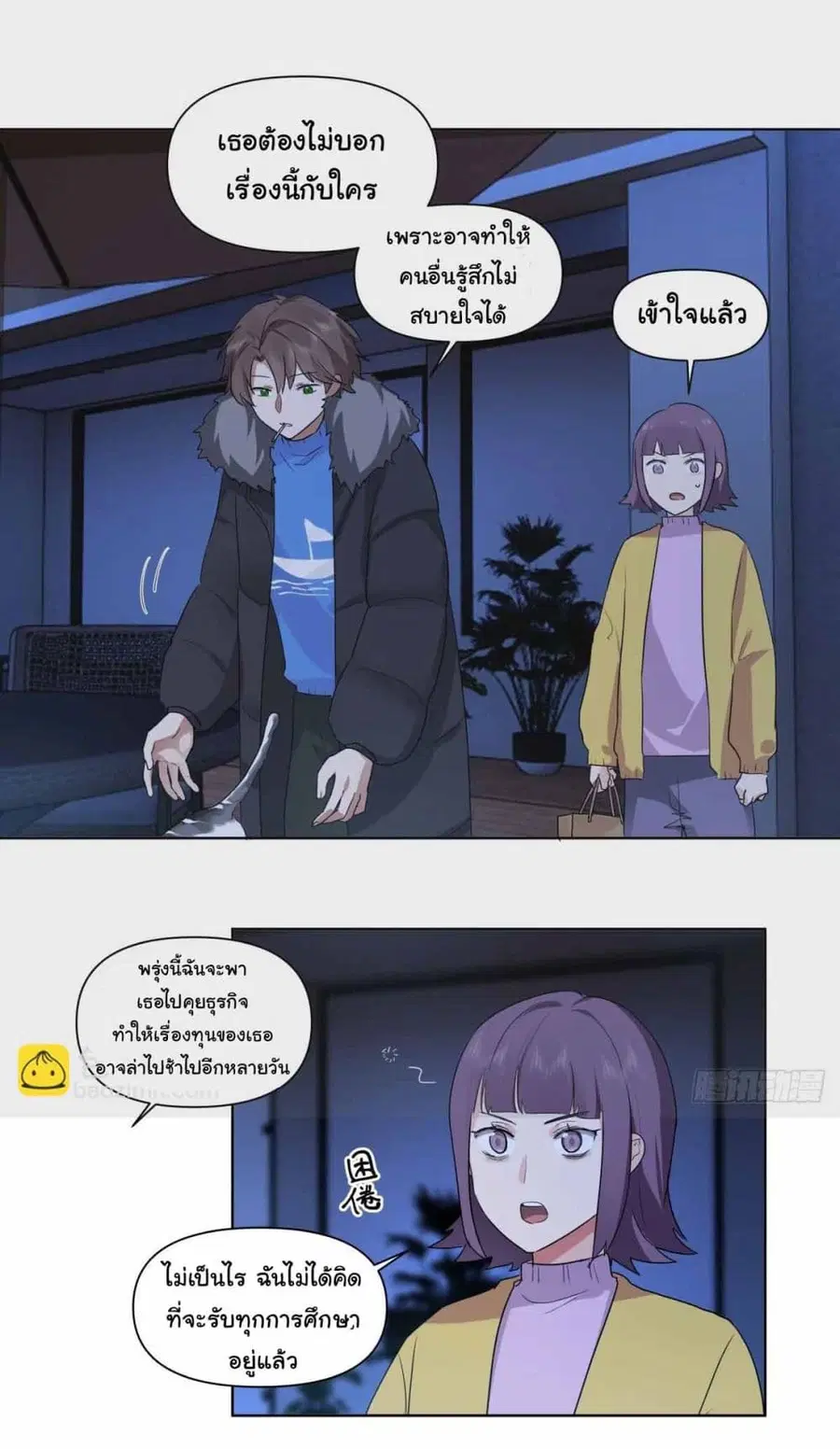 I Really Don’t Want to be Reborn ตอนที่ 193 หน้า 12