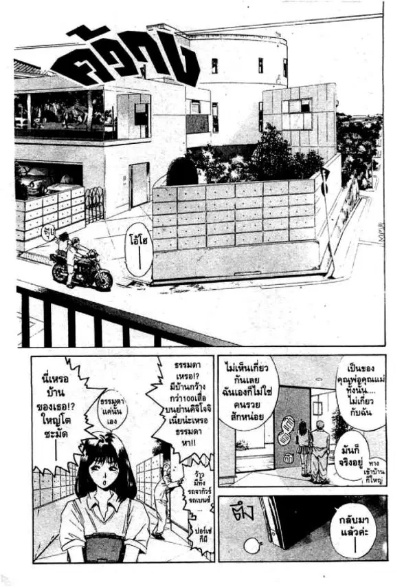 GTO : Great Teacher Onizuka ตอนที่ 4 หน้า 4