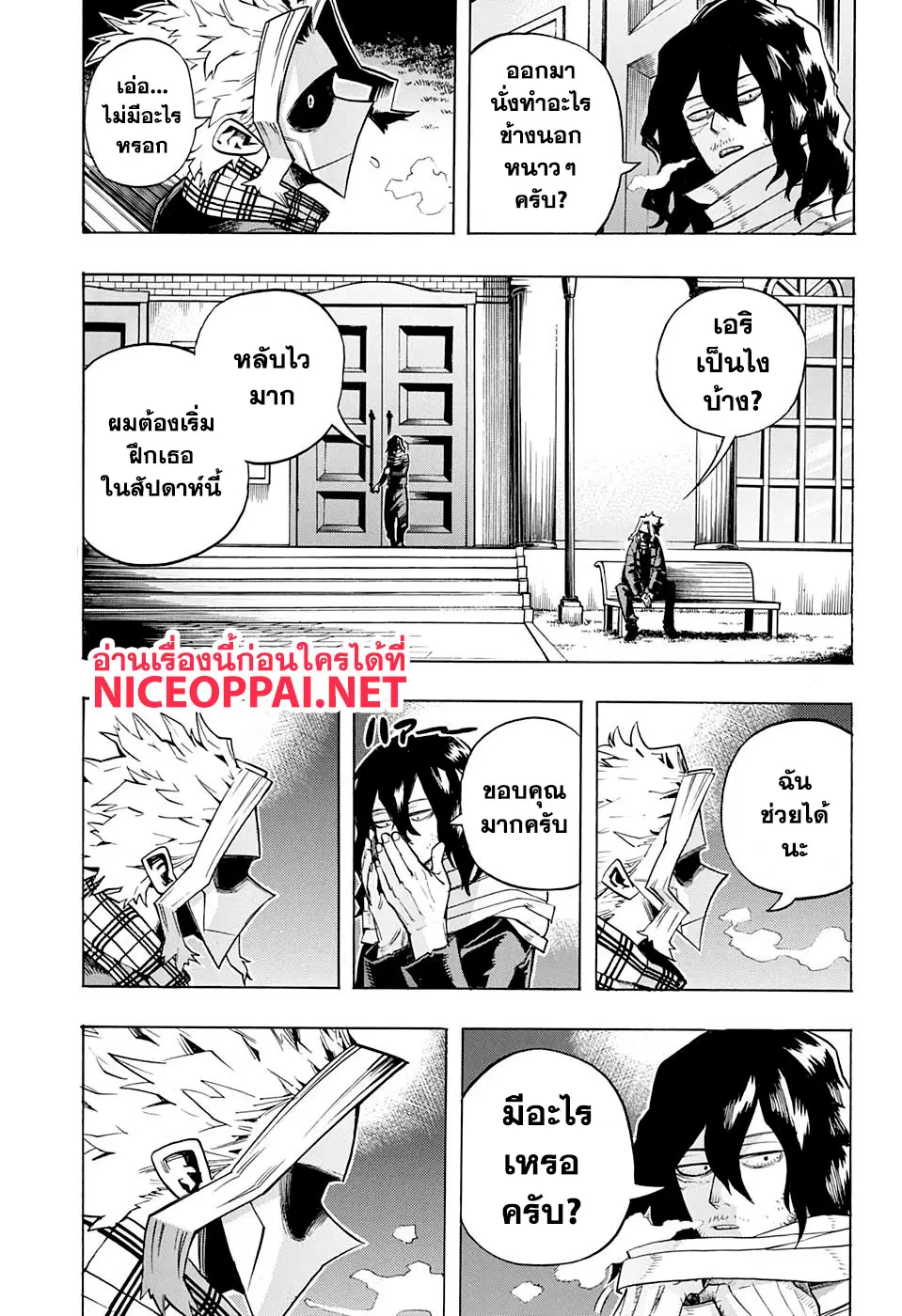 Boku no Hero Academia (My Hero Academia) ตอนที่ 257 หน้า 14