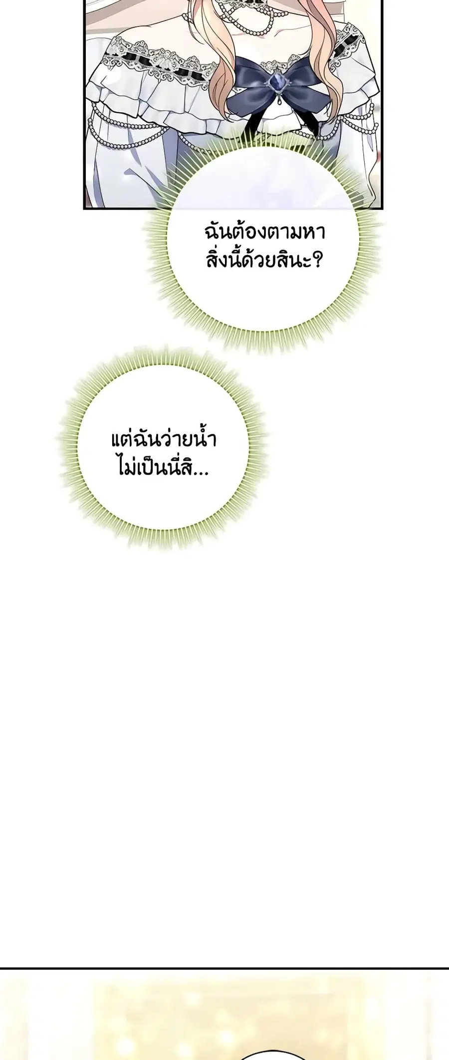 Fortune-Telling Lady ตอนที่ 14 หน้า 12