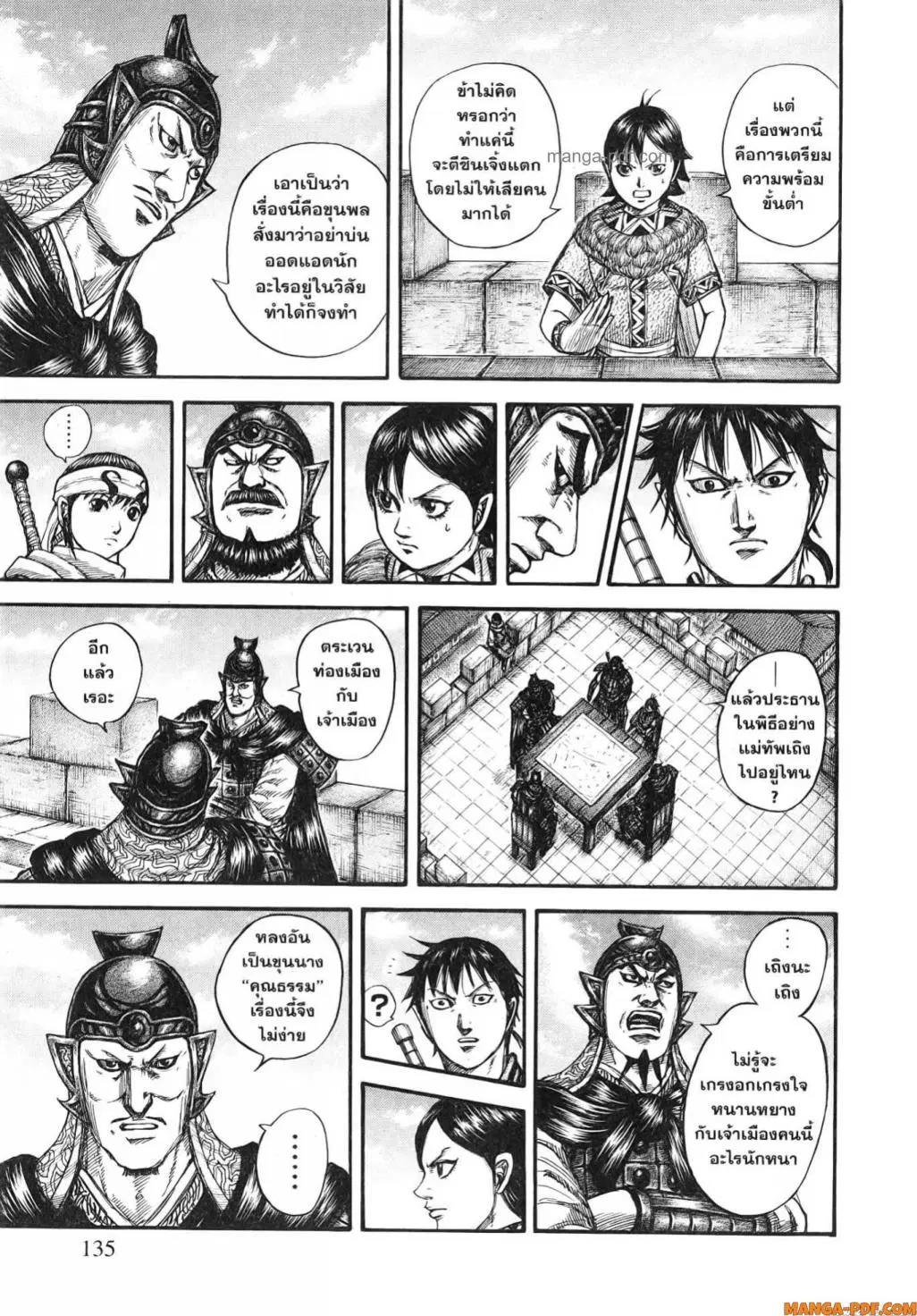 Kingdom ตอนที่ 808 หน้า 14
