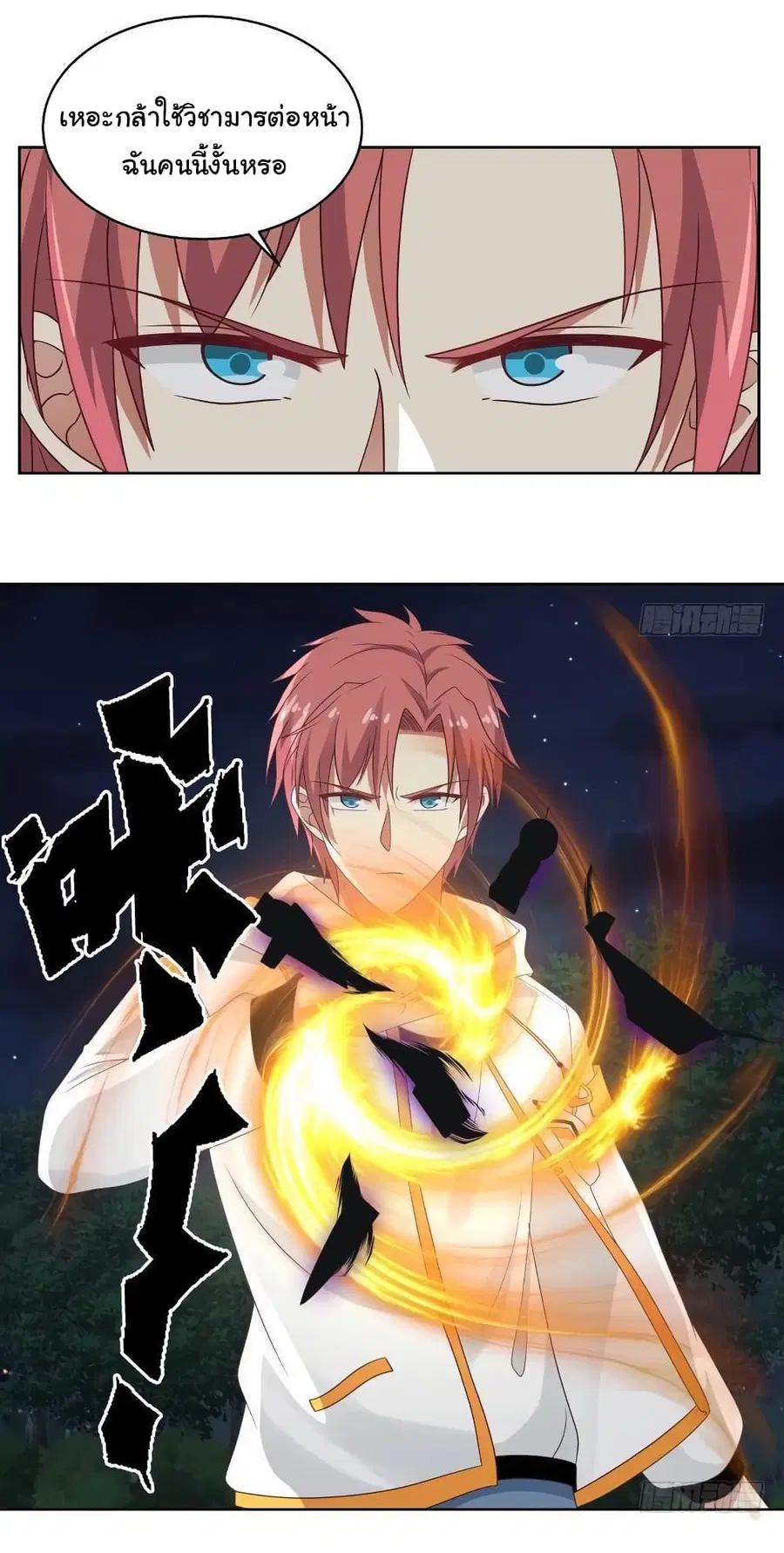 I Have a Dragon in My Body ตอนที่ 263 หน้า 6