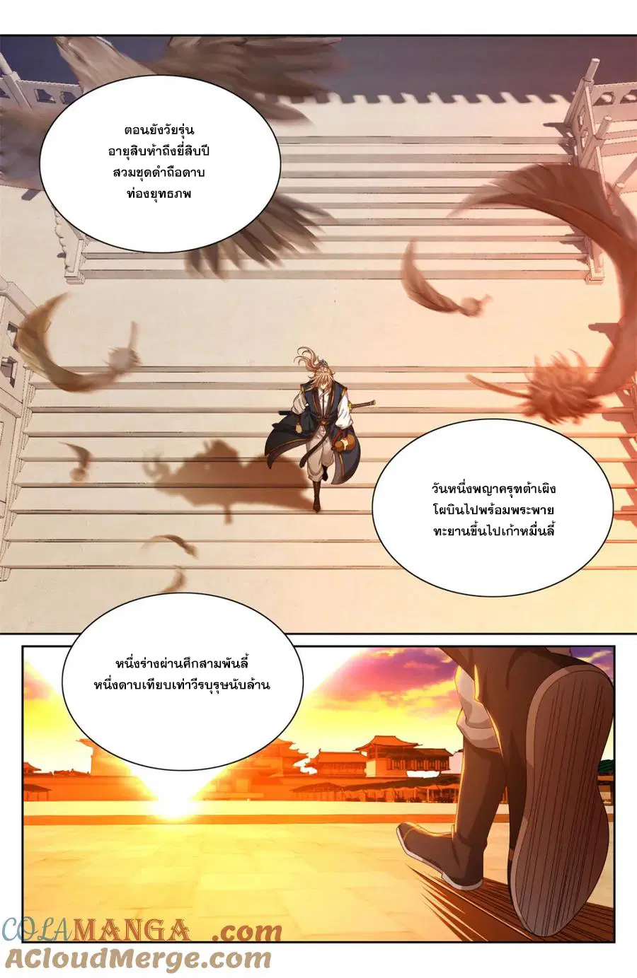 Nightwatcher ตอนที่ 365 หน้า 18