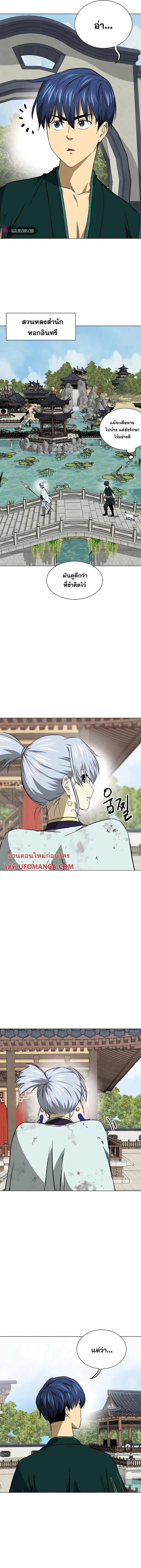 Infinite Level Up In Murim ตอนที่ 165 หน้า 10