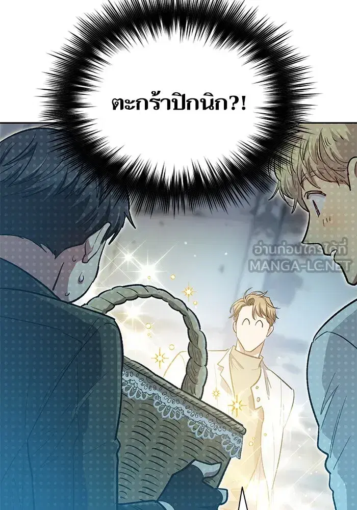 The S-Classes That I Raised (My S-Class Hunters) ตอนที่ 82 หน้า 69