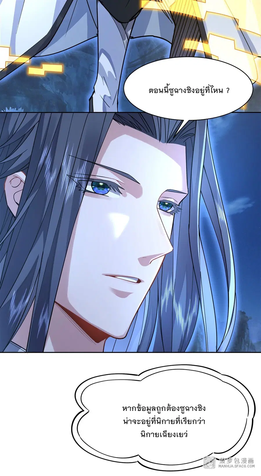 My Female Disciples are all Future Masters of the Heavens ตอนที่ 38 หน้า 21
