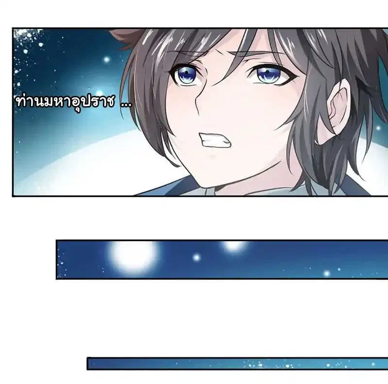 Nine Sun God King ตอนที่ 3 หน้า 17