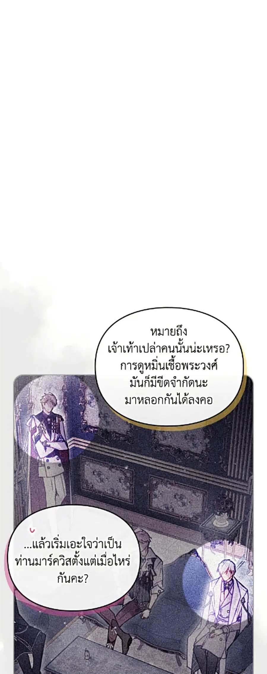 Death Is The Only Ending For The Villainess ตอนที่ 204 หน้า 5